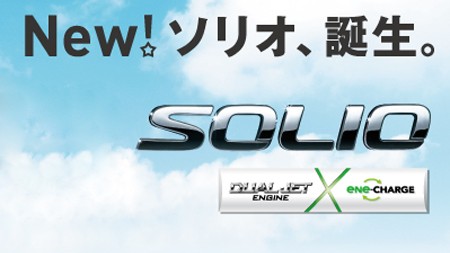 スズキ ソリオが15年8月にフルモデルチェンジ エンジンや燃費性能などのスペックは Gootruck ぐっトラック 総合ニュースサイト