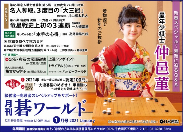 だいたい網羅】囲碁棋士 仲邑菫三段 非公式戦全結果+対局予定 : ひと目の囲碁棋士データ