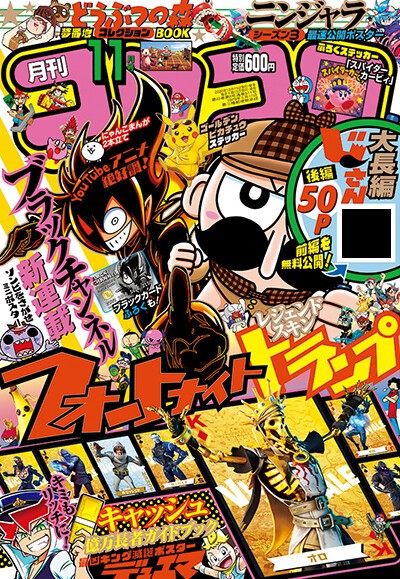 コロコロコミックで覚えてる打ち切り漫画書いてけ みず速