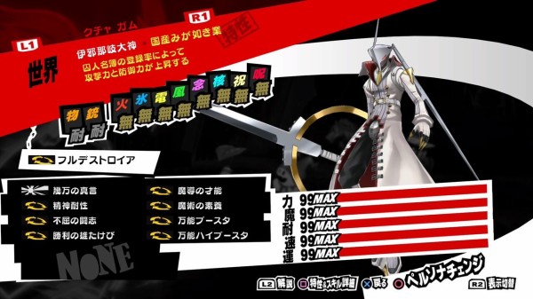 P5R 最強スタメン考察［ペルソナ5ザ・ロイヤル］ : 屋根裏の
