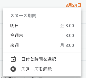 スケジュールが立てられない人はgmailのスヌーズ機能でラクに生きよう Gmail スヌーズ Gorolib Design はやさはちから