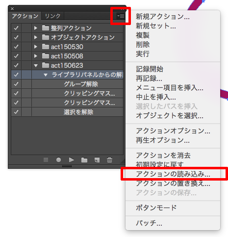 イラストレーターでアクションの読み込みを行う方法 Gorolib Design はやさはちから