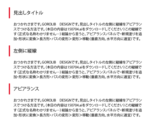 イラストレーター見出し タイトルの左側に縦線をサクサクつける方法 アピアランス Gorolib Design はやさはちから