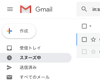 スケジュールが立てられない人はgmailのスヌーズ機能でラクに生きよう Gmail スヌーズ Gorolib Design はやさはちから