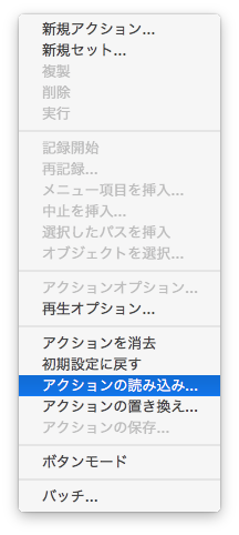 アクションパネルからアクションファイル 拡張子aia を読み込む方法 Illustrator Gorolib Design はやさはちから