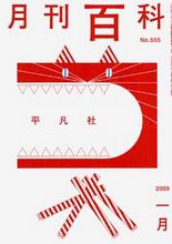 仲條正義vs服部一成「仲條服部八丁目心中」 : 伍廊のブログ