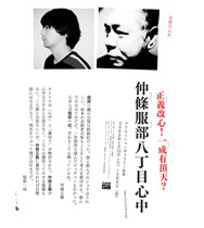 仲條服部八丁目心中　仲條正義　服部一成 仲條服部八丁目心中 | 仲條正義、服部一成 | nostos books