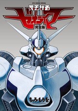 永野版Zらしき画像、ネット某所に出現す。【最終追記20221101