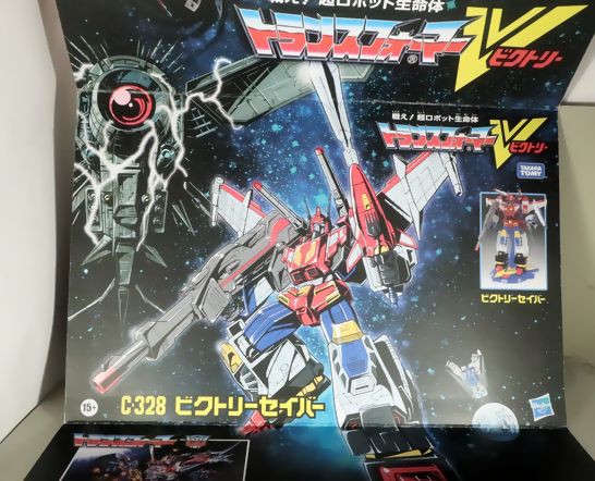 タカラ　トランスフォーマービクトリー　スターセイバー　＆　ビクトリーレオ ついに日本上陸！「鉄機巧 スターセイバー＆ビクトリーレオ