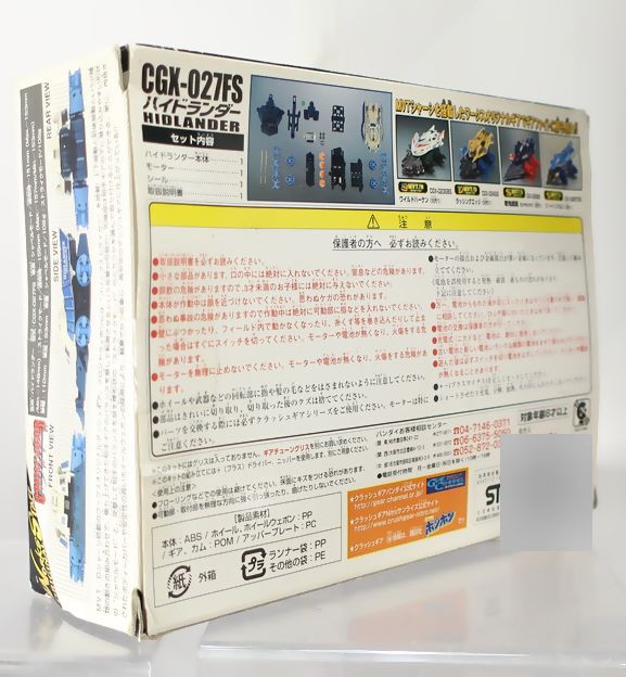 クラッシュギア ワークススタッフオリジナル CGX-0277FS ハイド