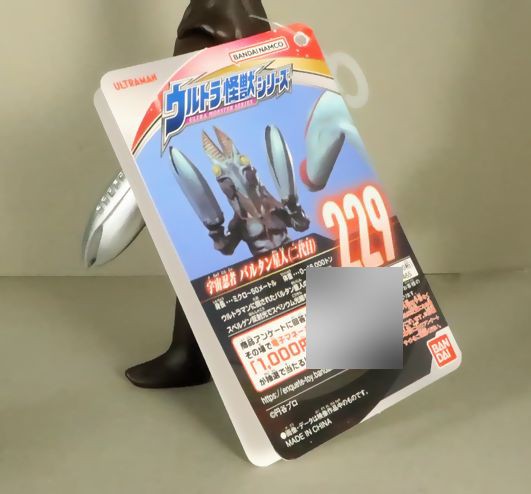 ウルトラ怪獣シリーズ 229 バルタン星人（二代目）＋ウルトラ
