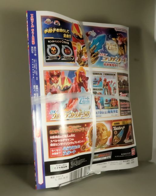 ふろくのみ てれびくん 昭和58年3月号 ふろく カーロボット チョロ