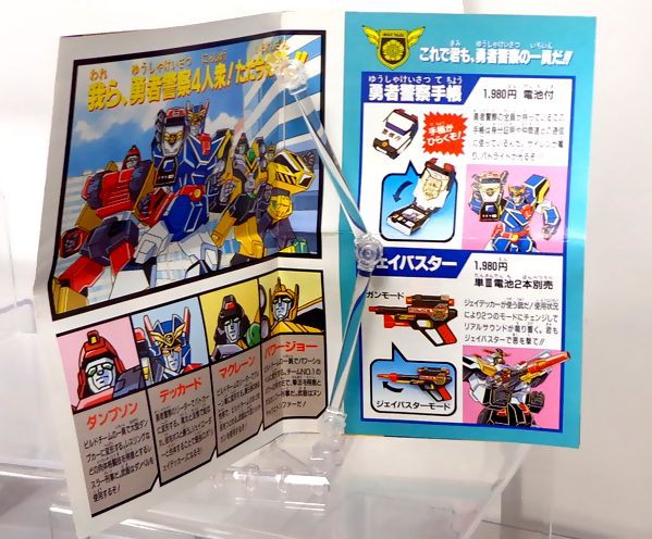 勇者警察ジェイデッカー ジェイバスター : DXセイバーベース