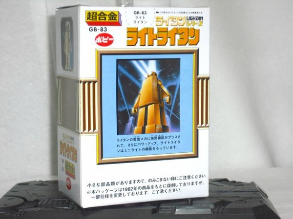 ライトライタン : DXセイバーベース