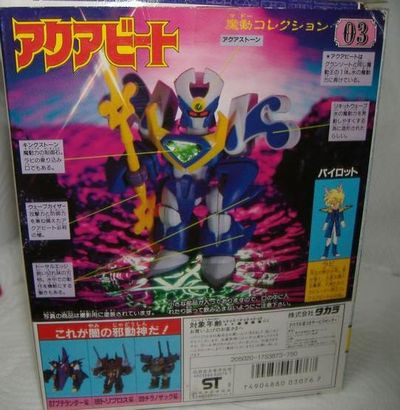 アクアビート : DXセイバーベース