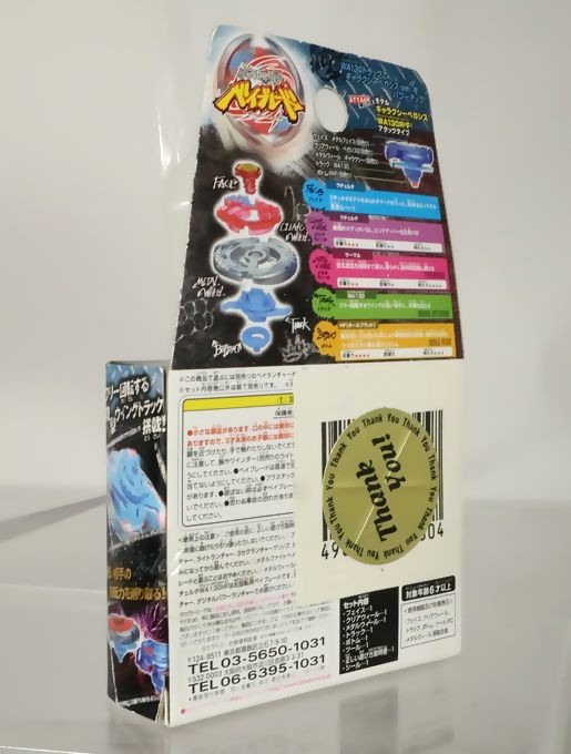 競技玩具研究所】メタルファイトベイブレード 商品情報BB-74～77