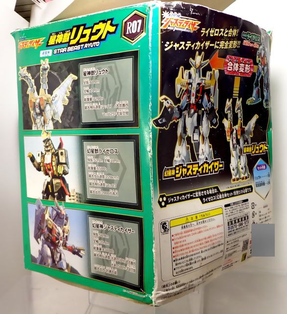 幻星神ジャスティライザー　星神獣リュウト R05 星神獣 リュウト 幻星神ジャスティライザー コナミ