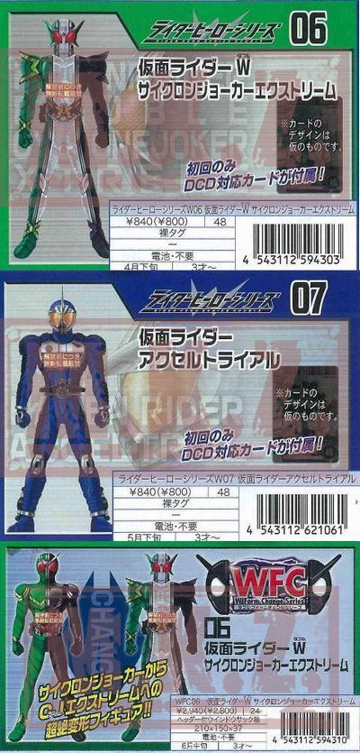 仮面ライダーW サイクロンジョーカーエクストリーム : DXセイバーベース