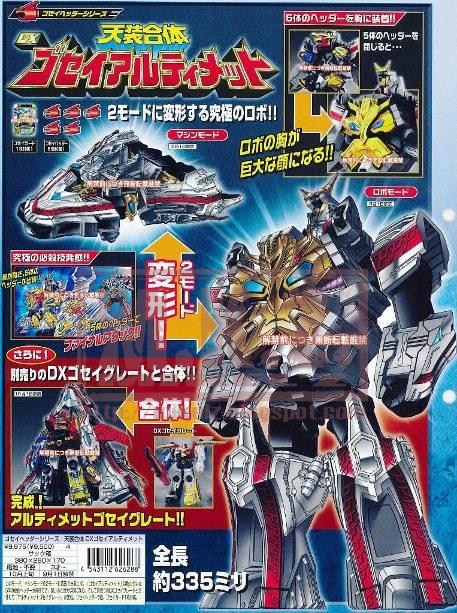 天装戦隊ゴセイジャー ゴセイアルティメット : DXセイバーベース