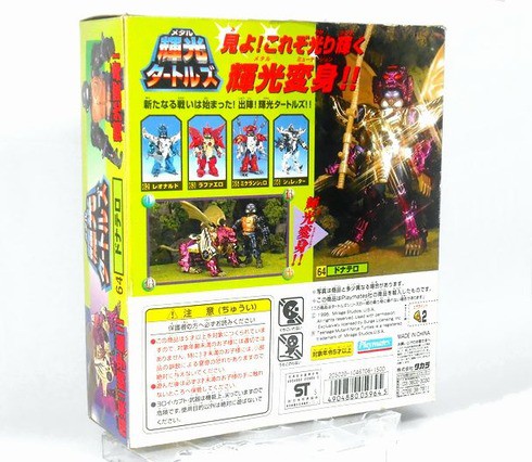 輝光（メタル）ドナテロ : DXセイバーベース