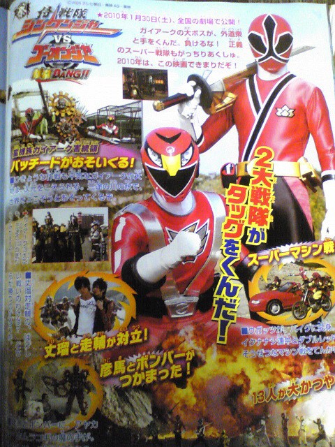シンケンジャーVSゴーオンジャー : DXセイバーベース