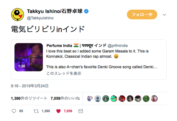 電気グルーヴとインド古典音楽をリミックスして石野卓球にリツイートされたムンバイのj Popファン アッチャー インディア 読んだり聴いたり考えたり