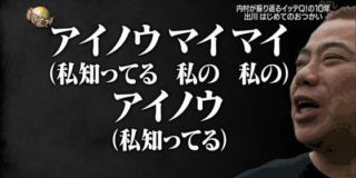 悲報 出川哲朗さん 名言がない みーはーまとめ