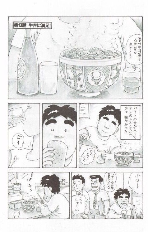 底辺の牛丼の食べ方ｗｗｗｗｗｗｗｗｗｗｗｗｗ ゴシップポスト