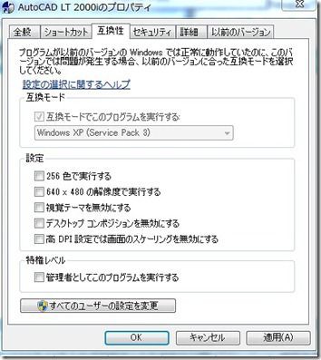 Windows7でAutoCADの旧バージョンを使う : もぐらくん