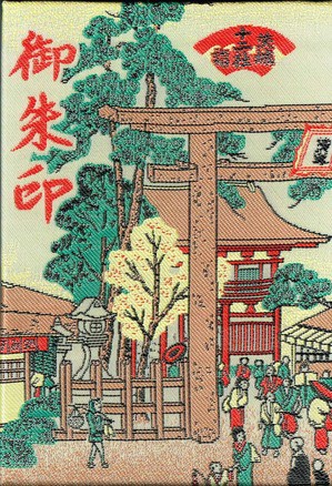 笠間稲荷神社と茨城十二社詣御朱印帳（3回目／茨城県笠間市