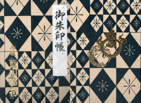 御朱印帳】 豊川稲荷東京別院 (色硝子・青) : 御朱印まん（のんびりしたり結願いそいだり）