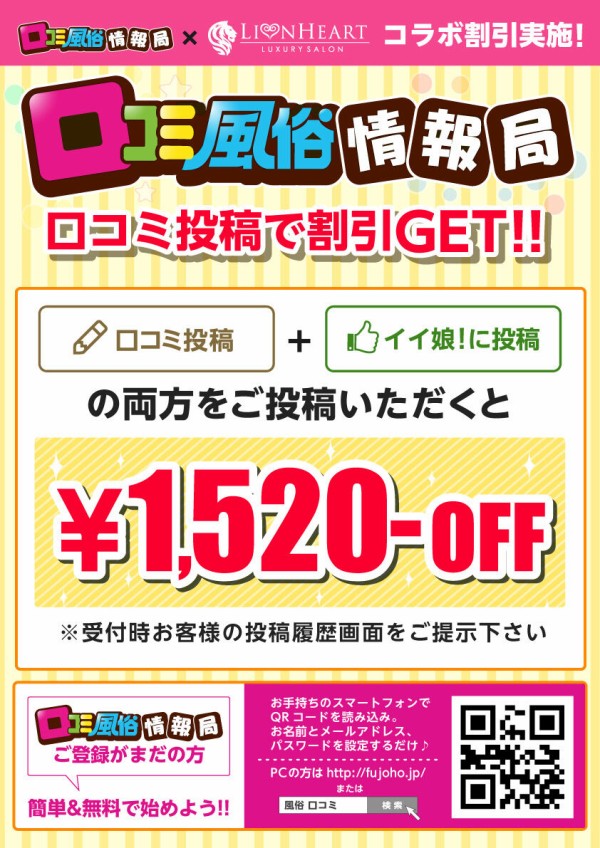 口コミ投稿＆イイ娘を両方すると・・・ : 五反田ライオンハート公式ブログ