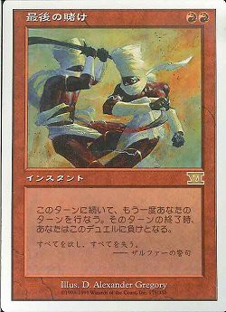 ｅｄｈ 最後の賭け 空疎代替領域