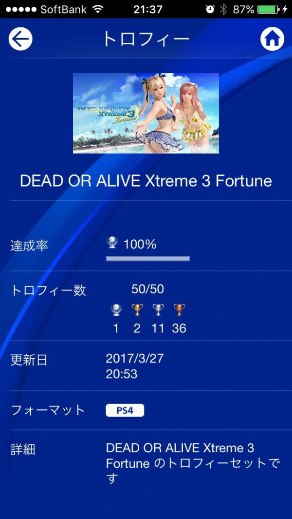 DEAD OR ALIVE XTREME 3 Fortune トロフィーコンプッ!! : Gotochinが実績コンプしたらしい