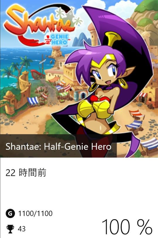 Shantae Half Genie Hero 実績コンプッ 1100g Gotochinが実績コンプしたらしい