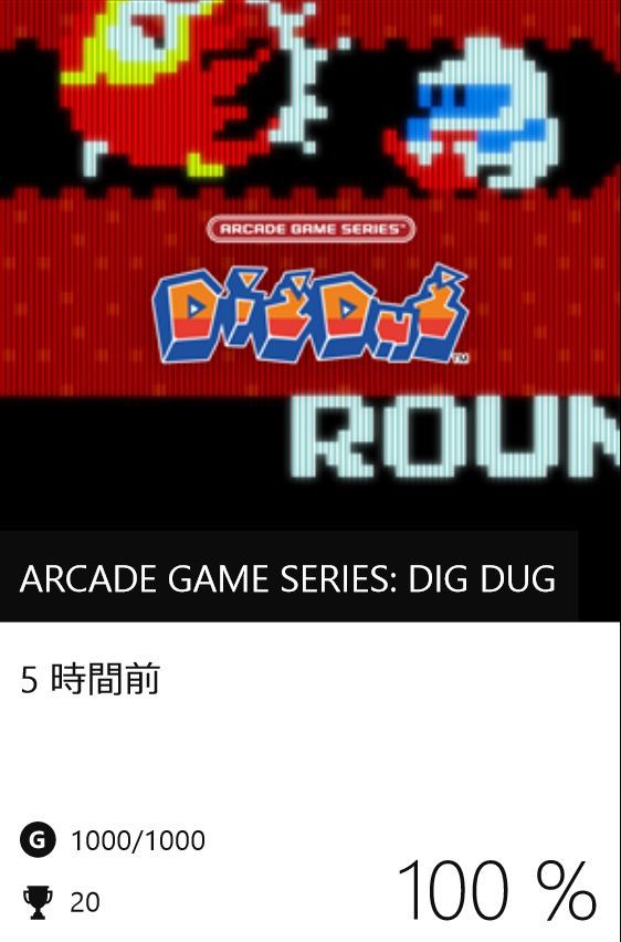 ARCADE GAME SERIES: DIG DUG 実績コンプッ!! : Gotochinが実績