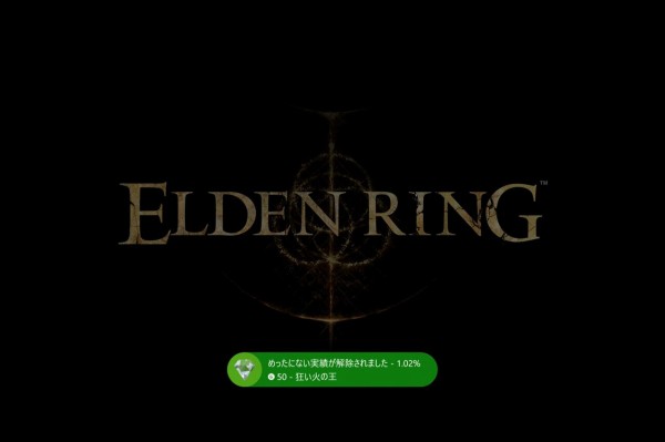 エルデンリング 実績コンプッ Gotochinが実績コンプしたらしい