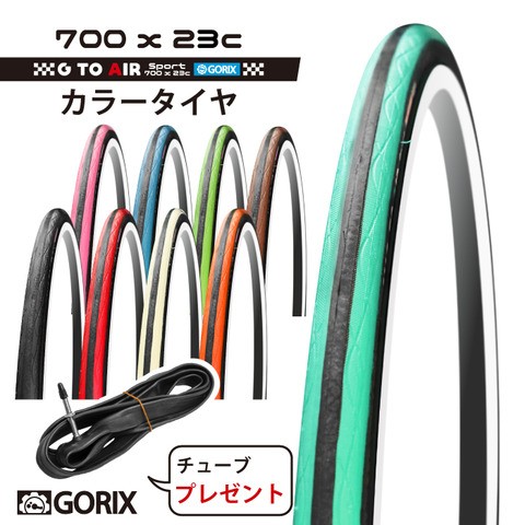 カラータイヤについて考えてみる 自転車豆知識 カラータイヤについて考えてみる 自転車豆知識