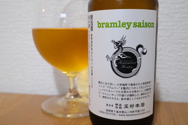 志賀高原ビール bramley saison : ビールが好きなんです。 Powered by ライブドアブログ