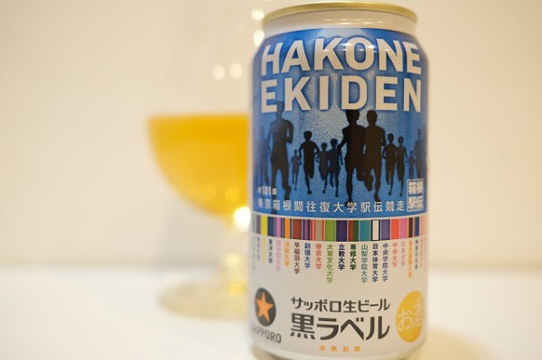 サッポロビール　第101回箱根駅伝缶　オリジナルメモリアルセット 12361-2149-