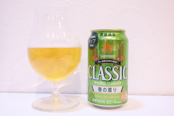 サッポロクラシック 春の薫り 2026 : ビールが好きなんです。 Powered