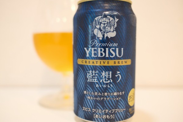 サッポロ ヱビス クリエイティブブリュー 藍想う : ビールが好きなん