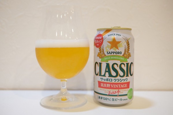 サッポロ クラシック 富良野 VINTAGE 2024 : ビールが好きなん