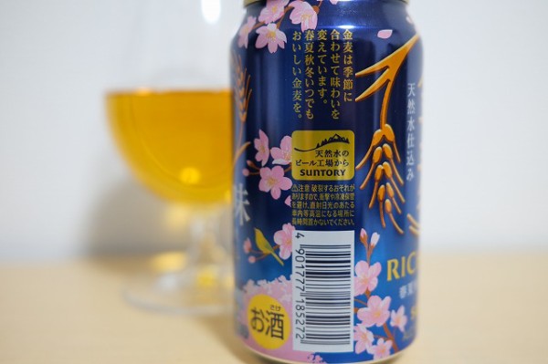 サントリー　金麦　春の味　350ml×60本 春の味”の「金麦」ブランド3種 季節限定新発売 | サントリー
