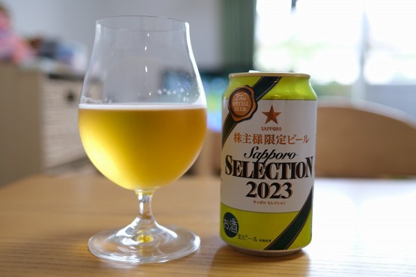 サッポロビール 株主限定ビール 2023 : ビールが好きなんです