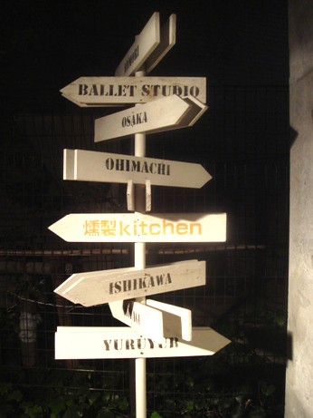 大井町 燻製キッチン の燻製生ハムと半熟玉子 ぶんちょーがゆく 東京とか横浜とか レストランとか居酒屋とか