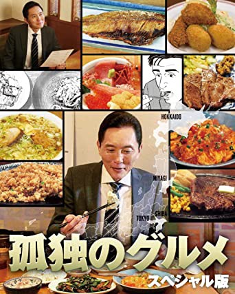 孤独のグルメで1番美味そうだった飯 なんjネタ速報