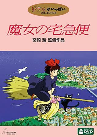 ジブリ同人誌 もののけ姫 アシタカ×サン 魔女の宅急便