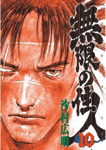 無限の住人とかいう漫画読んでるんやが なんjネタ速報 無限の住人とかいう漫画読んでるんやが なんjネタ速報
