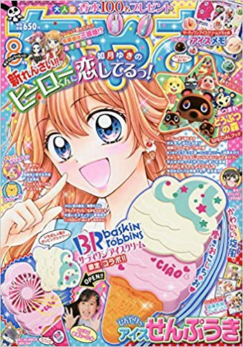 悲報 今のちゃおの連載陣 ガチでショボくなる なんjネタ速報